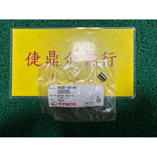 KYMCO 原廠 KRV 離合器座 定位銷 料號：94301-08140