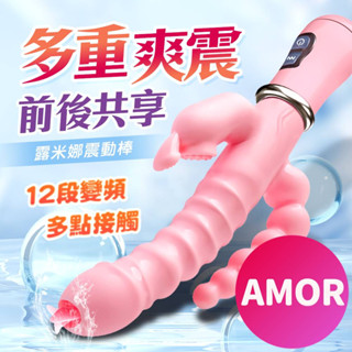 情趣用品 舌舔按摩棒 G點按摩棒 情趣用品按摩棒 自慰棒 後庭按摩棒 前列腺 露米娜｜12段變頻多功能｜三點齊攻按摩棒