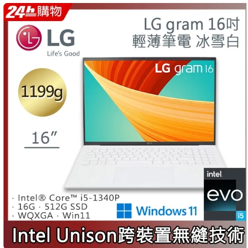 LG gram 16吋冰雪白16Z90R-G.AA54C2(i5-1340P/ 16G/ 512g/Win11/WQXG