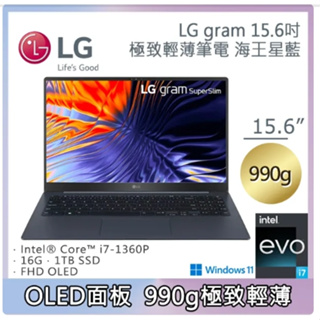 LG gram 15吋 海王星藍 15Z90RT-G.AA78C2(i7-1360P/16G/512GB SSD/W11