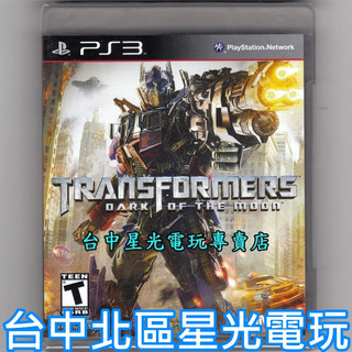 PS3原版片變形金剛3 黑月降臨 英文美版全新品【特價優惠】台中星光電玩