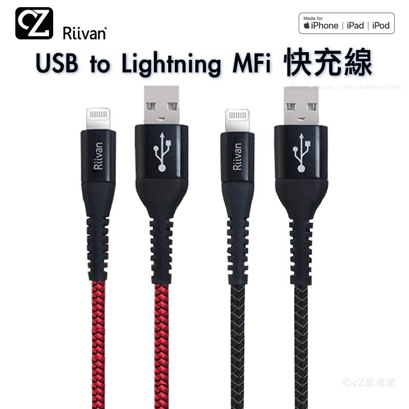 Riivan USB to Lightning iPhone MFi 快充傳輸線 5A 充電線 快充線 編織線