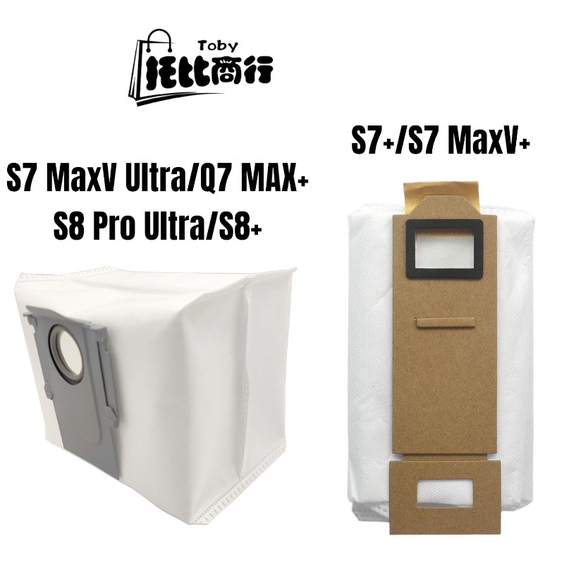 石頭掃地機器人S7 S8 + S7 MaxV S8 Pro Ultra 集塵袋 Q7 max 配件 耗材 濾網