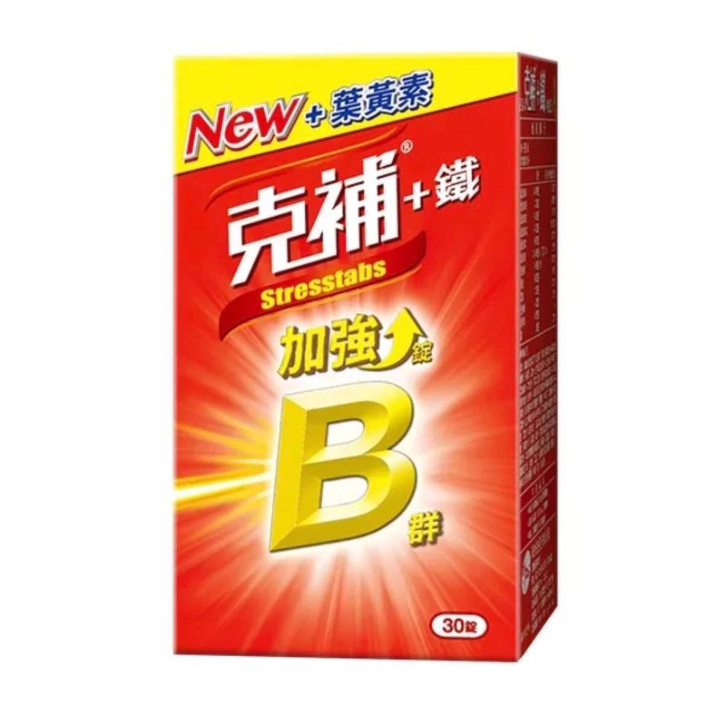 [開立雲端發票］克補B群+鐵30錠（贈品轉售）