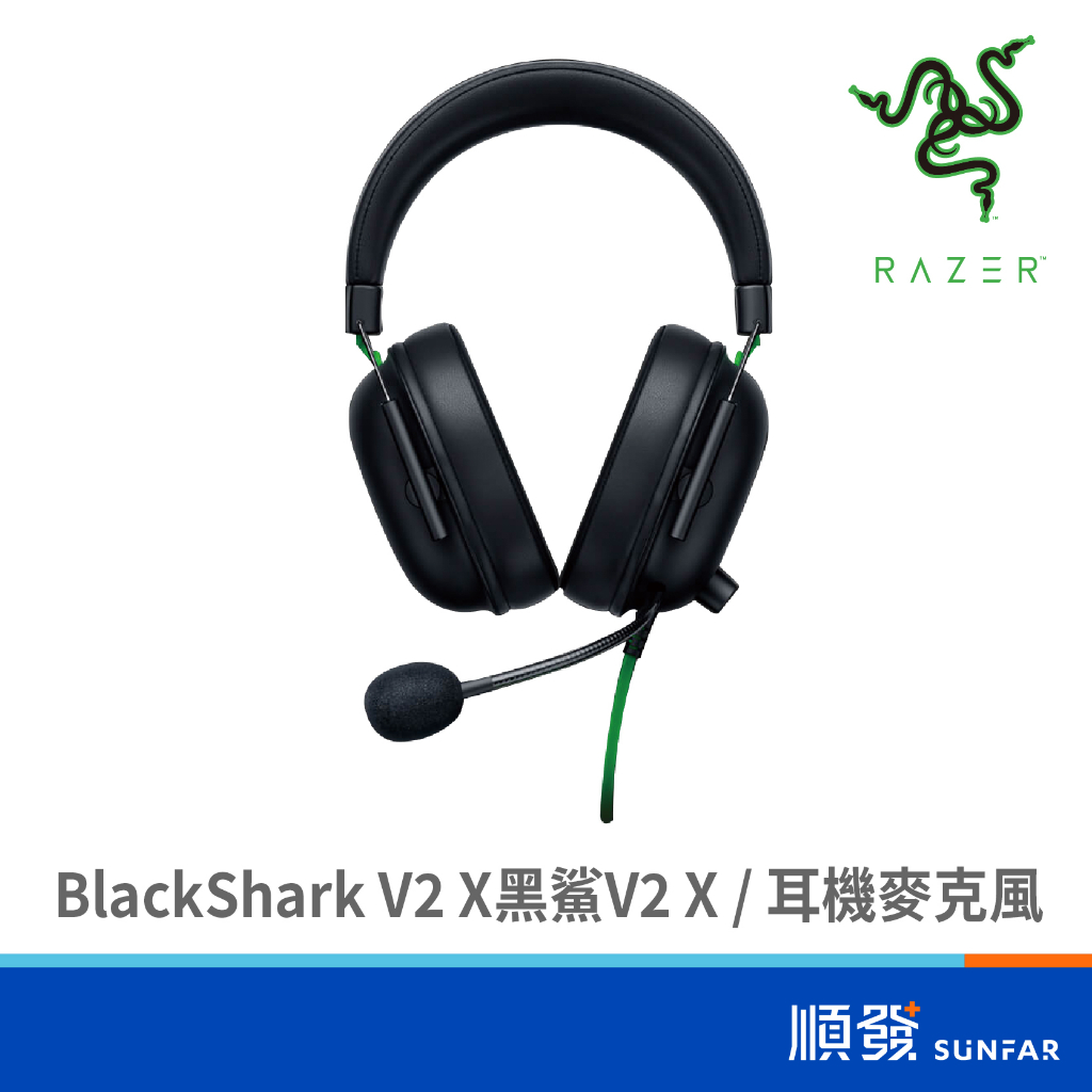 RaZER 雷蛇 BlackShark V2 X 黑鯊 黑色 電競耳機 耳麥 黑