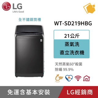 LG樂金 21KG 直立變頻洗衣機 WT-SD219HBG 聊聊享折扣優惠