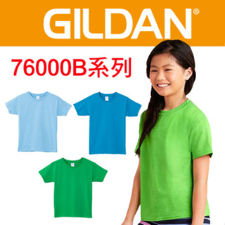 Gildan吉爾登76000系列 亞規柔棉兒童T恤 童T 素T 圓領T恤 純棉T恤