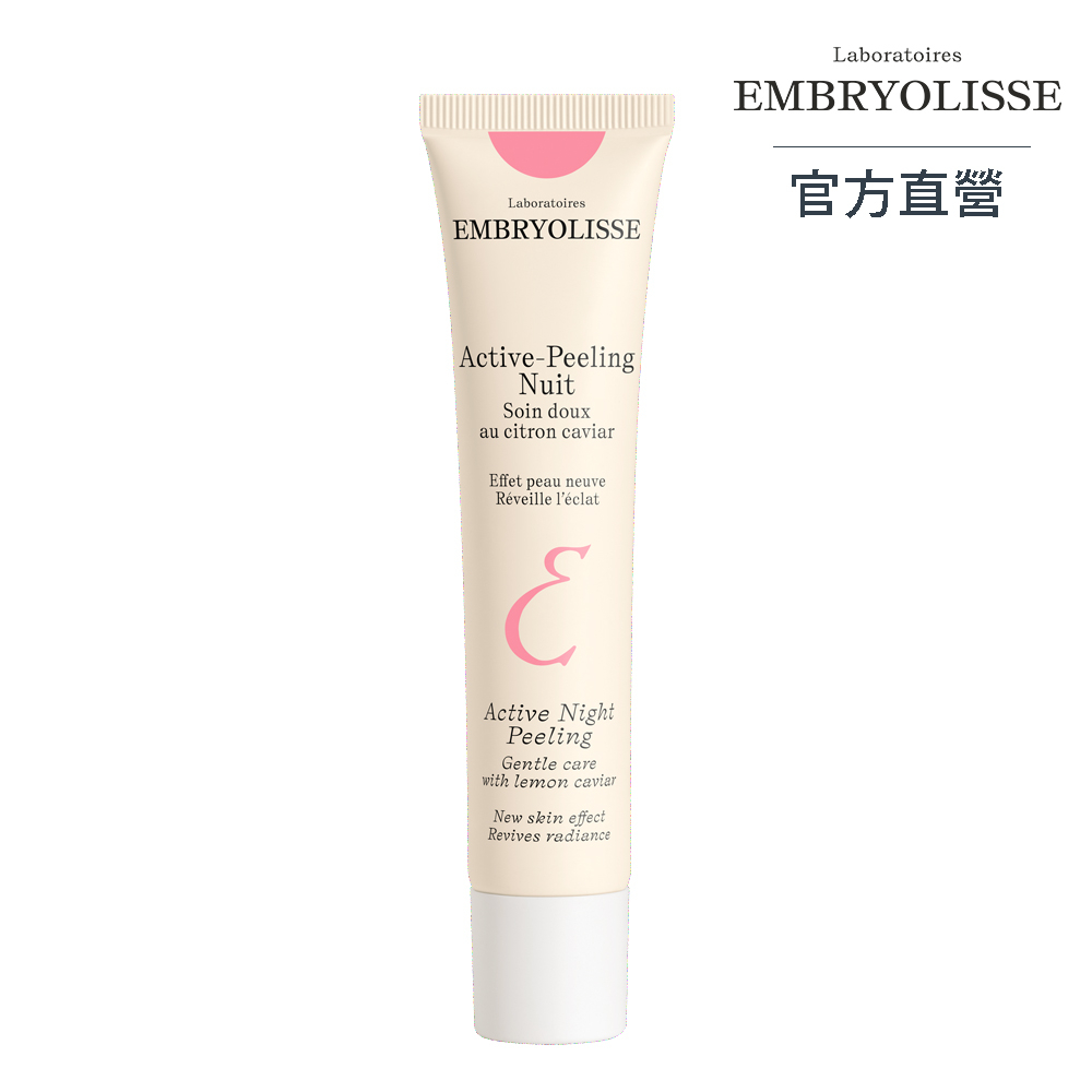 【Embryolisse 恩倍思】活力防護煥膚晚霜 40ml（全新包裝）｜官方總代理直營｜TalYah 達立亞 旗艦店