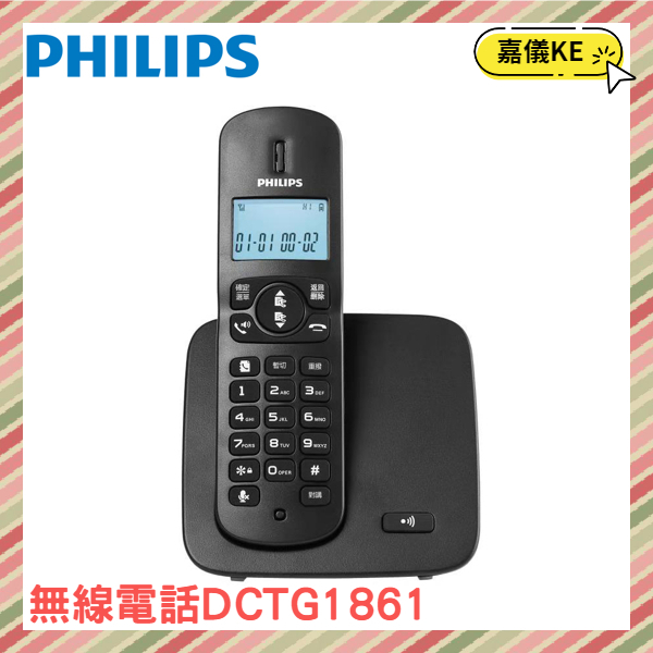 PHILIPS 飛利浦 2.4GHz 數位 無線電話 DCTG1861B/96