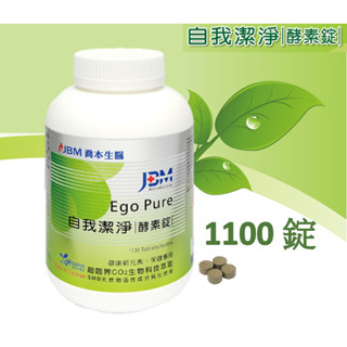 酵素錠 喬本生醫 自我潔淨酵素錠 1100錠/瓶 酵素錠 現貨 最新效期