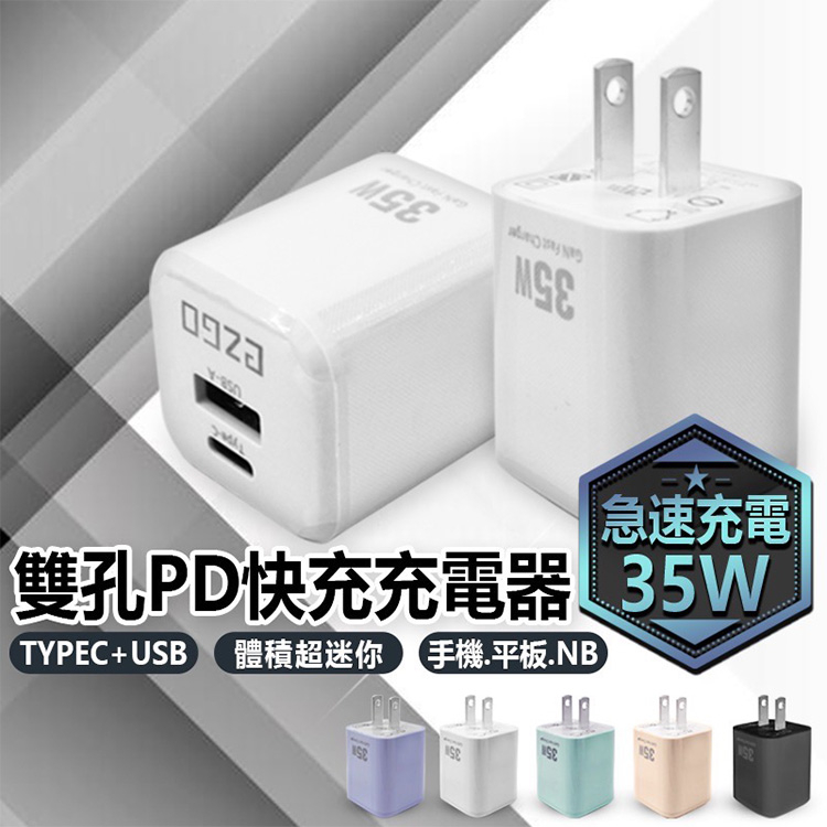 35W GaN USB-C+A 雙孔PD急速快充充電器 PD快充 多彩 迷你 適用iP15 另有5V/1A小電流充電頭