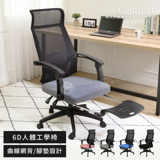 【百諾優】曲線附伸縮腳墊電腦椅---椅子 辦公椅 書桌椅 人體工學 後仰固定 透氣網背 護腰設計---CH068