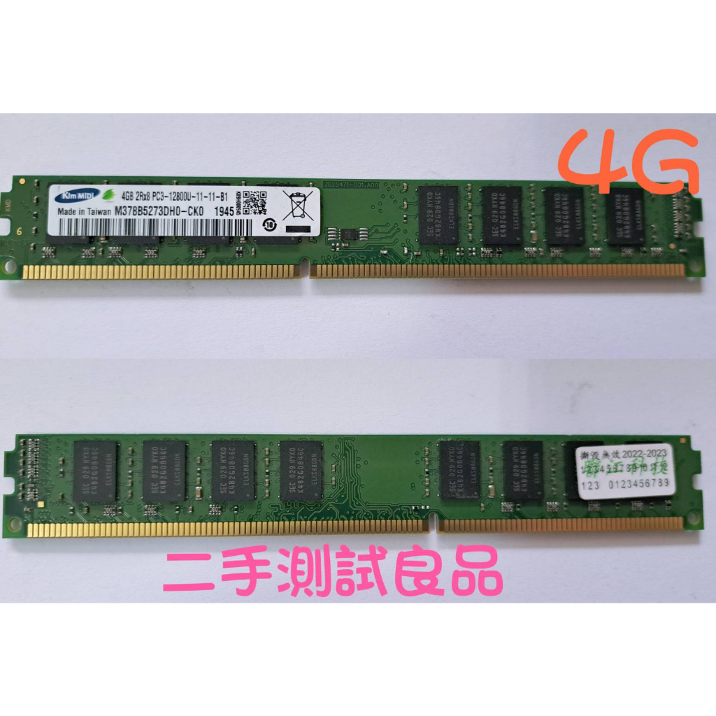【現貨含稅】三星Samsung DDR3 1600(雙面)4G『2Rx8 PC3-12800U』短