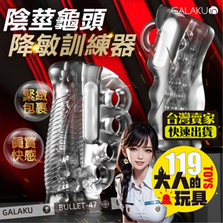 成人 情趣 飛機杯電動 飛機杯 GALAKU 子彈套 陰莖訓練器 久挺 龜頭訓練器 自慰器男用 電動飛機杯 情趣玩具