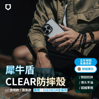 快速出貨【犀牛盾】Clear 手機殼-五年防黃化｜iPhone 13 14 15 Pro Max MagSafe 防摔殼