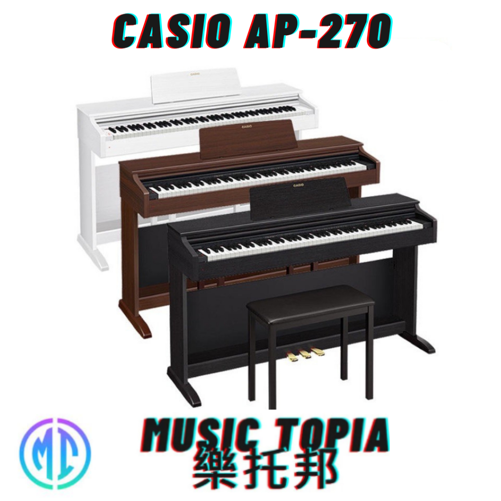 【 CASIO AP-270 】 全新原廠公司貨 現貨免運費 88鍵 數位鋼琴 滑蓋式電鋼琴 APP 黑/白/棕