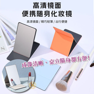 【隔日到貨】 質感折疊化妝鏡 桌面鏡 直立鏡 磁吸折疊隨身鏡 小鏡子 摺疊化妝鏡 隨身鏡 化妝鏡 折疊鏡 摺疊鏡