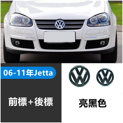 台灣出貨 VW 06-21年 Jetta 立體車標 前後標 黑化車標 福斯 卡夢 前標 車標飾蓋