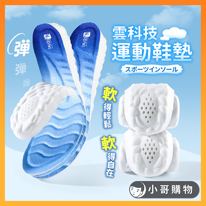 【台灣出貨】氣墊鞋墊 運動鞋墊 鞋墊 減壓 久站 踩屎感 乳膠鞋墊 久站鞋墊 鞋墊久站 減壓鞋墊 踩屎感鞋墊 透氣鞋墊
