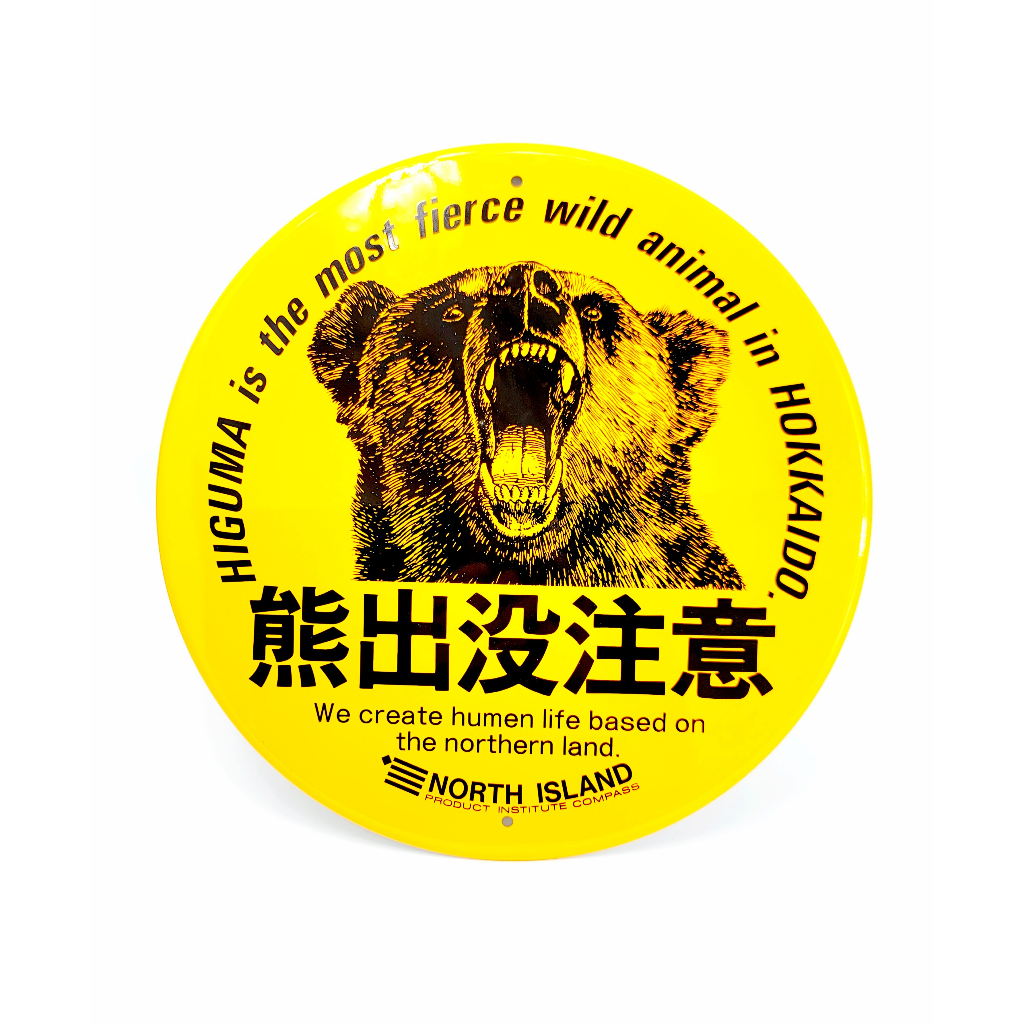 日本 北海道限定 熊出沒 注意 仿酒牌 限定品 275435【Rainbow Dog雜貨舖】