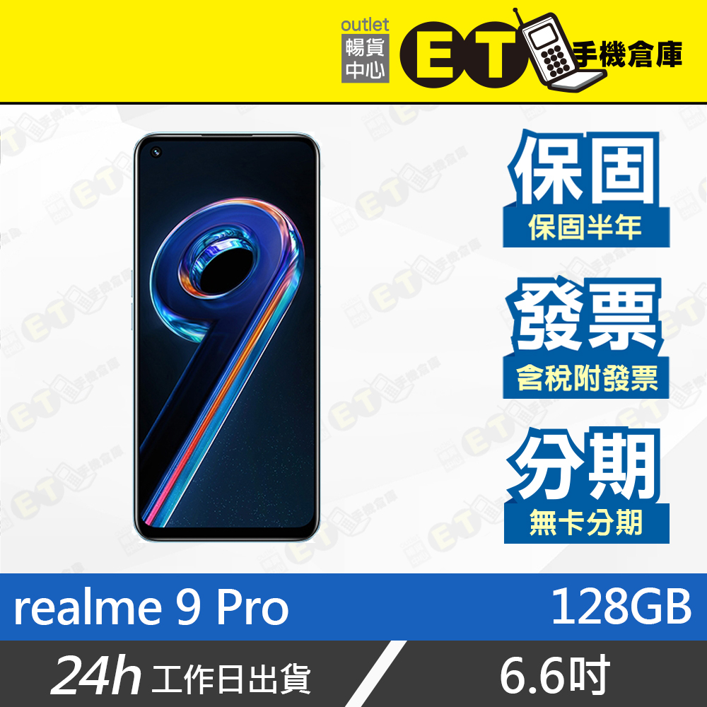 ET手機倉庫【9成新 realme 9 Pro 8+128GB】RMX3472（120Hz 原盒 電競 閃充）附發票