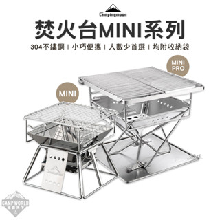 焚火臺 【逐露天下】 柯曼 焚火臺 迷你型焚火臺 X-mini MINI PRO 附收納袋 烤肉架 烤爐 露營