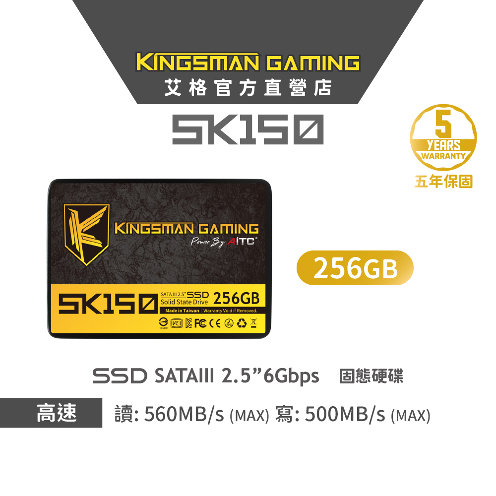 AITC 艾格 KINGSMAN SK150 256GB 2.5吋 SATAIII SSD 固態硬碟 PS4