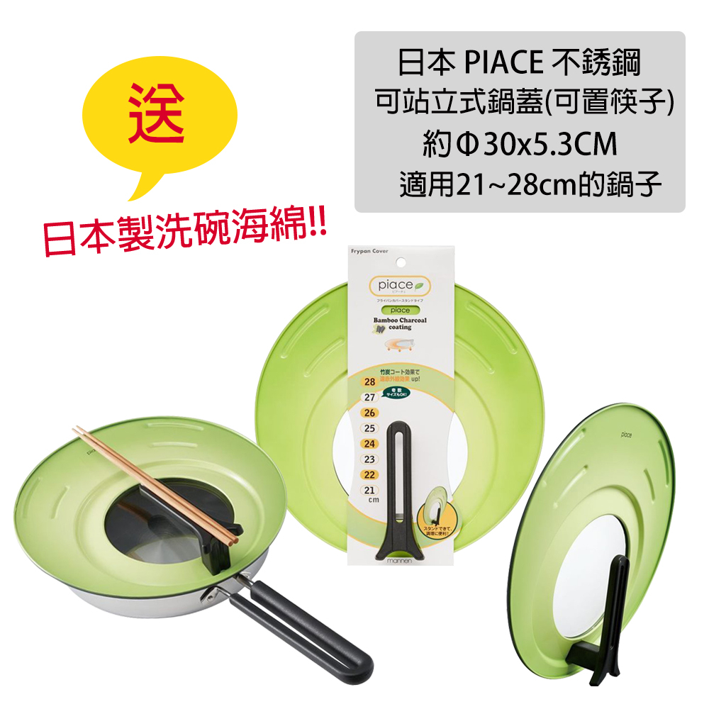 食器堂︱日本 鍋蓋 可站立式鍋蓋 可放置筷子 (適用21~28cm的鍋子) 送洗碗海綿 500010