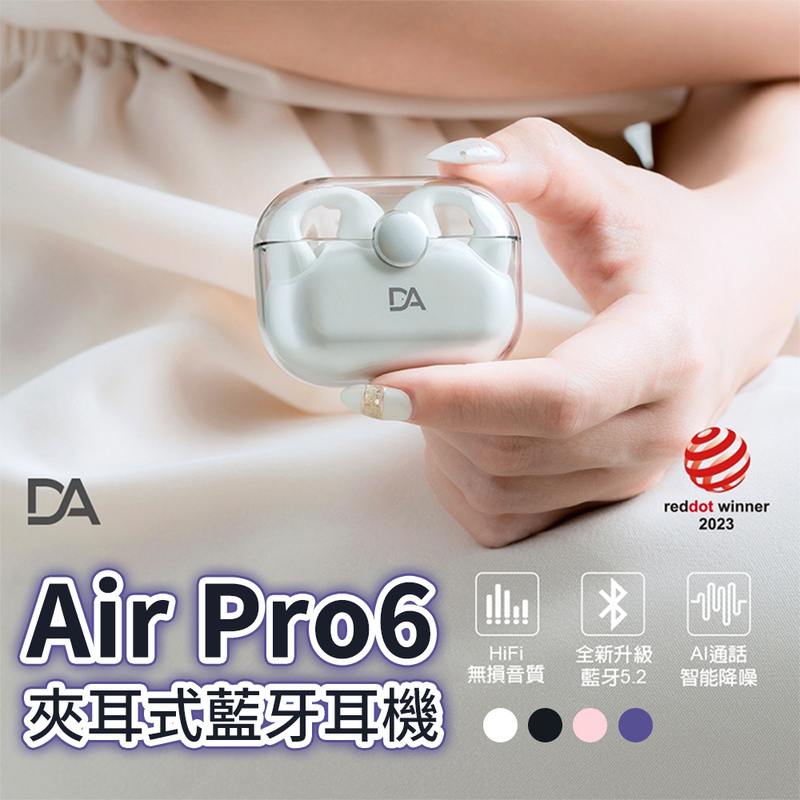 DA Air Pro6 不入耳舒適藍芽耳機 不入耳 藍芽耳機 真無線耳機 無線耳機 藍牙5.2 藍牙 無線 耳機