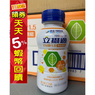 【2箱 免運】雀巢 立攝適 均康1.5 均康1.8 熱量濃縮 完整均衡營養配方 24x250ml 香草口味