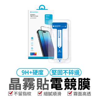 萬魔 MOZTECH iPhone 15系列 晶霧貼電競膜 獨家專利 晶霧貼 電競膜 手機保護貼 電競專用