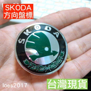 現貨 SKODA 方向盤 氣囊標 方向盤標 OCTAVIA RAPID COMBI FABIA YETI SUPERB