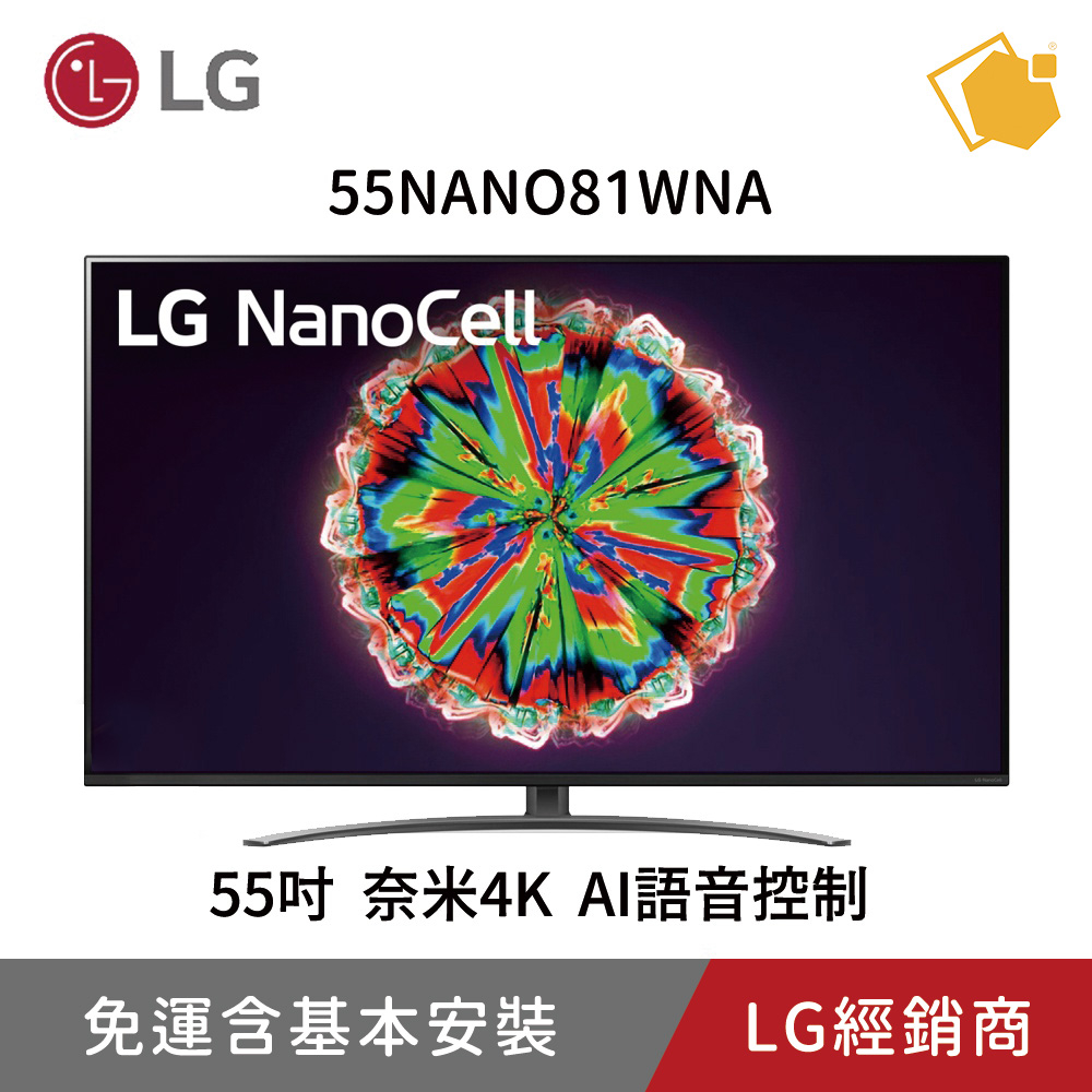 LG樂金 55吋一奈米4K電視 55NANO81WNA