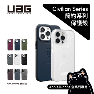 UAG 簡約款／iPhone 16/15/14/13/12/SE／原廠保固公司貨含稅／Magsafe磁吸殼