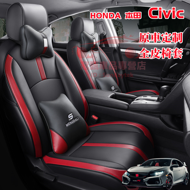 本田Civic座套 CIVIC汽車座椅套 新款Civic專車適用皮革座椅套 Civic完美契合環保耐磨全皮全包坐墊椅套