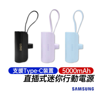 Samsung ITFIT C&T 5000mAh 三星原廠 迷你行動電源／TypeC／小型充電寶 ／超商免運費