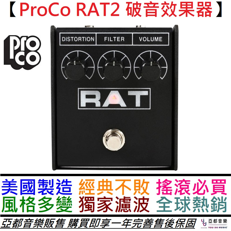 RroCo Pro Co Sound RAT 2 美國製 破音 效果器 樂團 搖滾 Distortion Boost