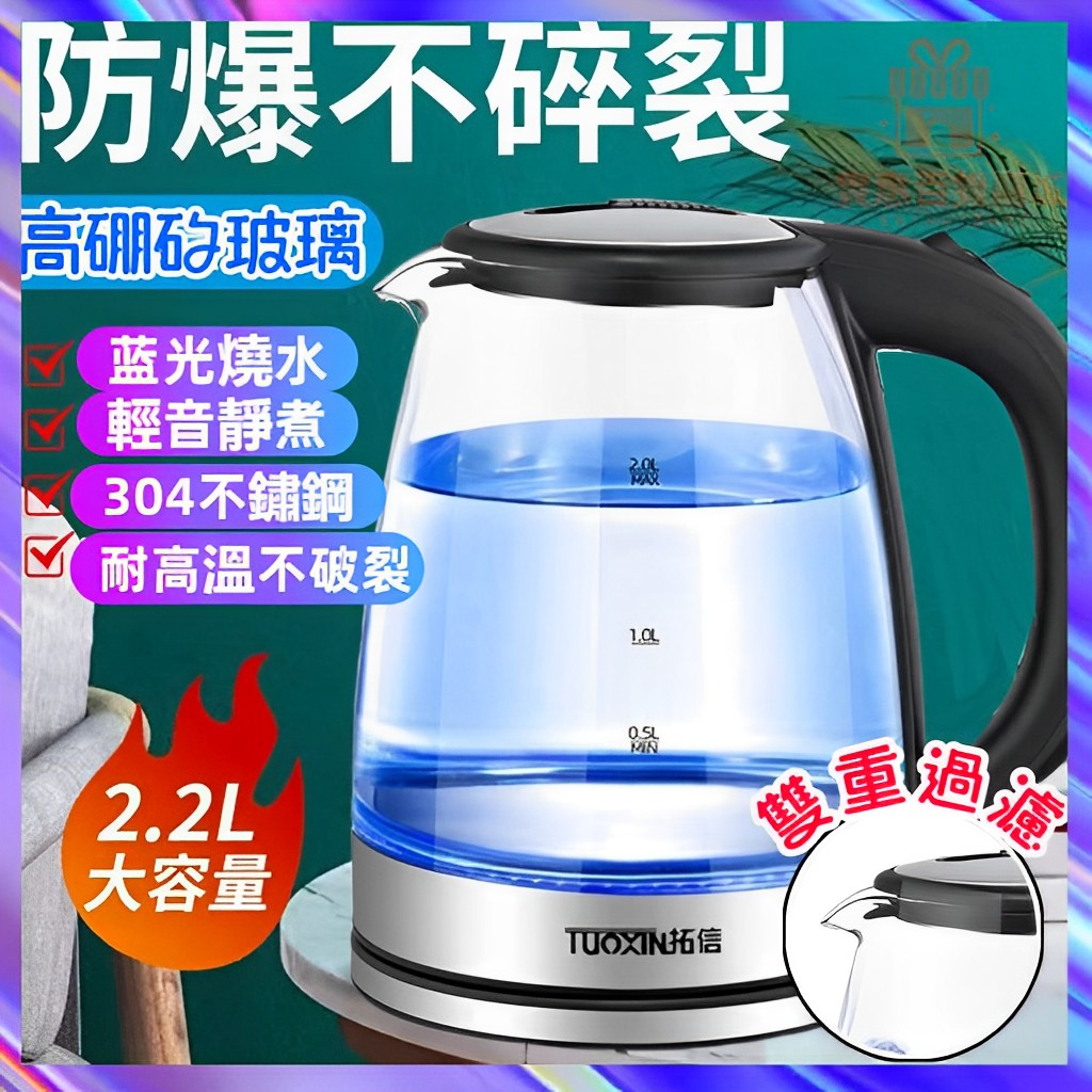 送保固 快煮壺 熱水壺 電熱水壺【高硼玻璃+自動斷電】煮水壺 溫控快煮壺 玻璃茶壺 燒水壺 電茶壺 玻璃熱水壺