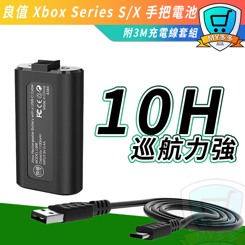 良值原裝 Xbox Series S/X 手把電池+3M充電線充電器套組 XBOX ONE S/X 手把 電池 充電