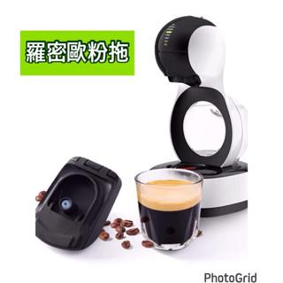 「羅密歐粉拖」正品重復使用膠囊咖啡機粉託相容適合Lumio羅密歐edg325 ESPERTA專用粉碗小紅書同款 省錢神器