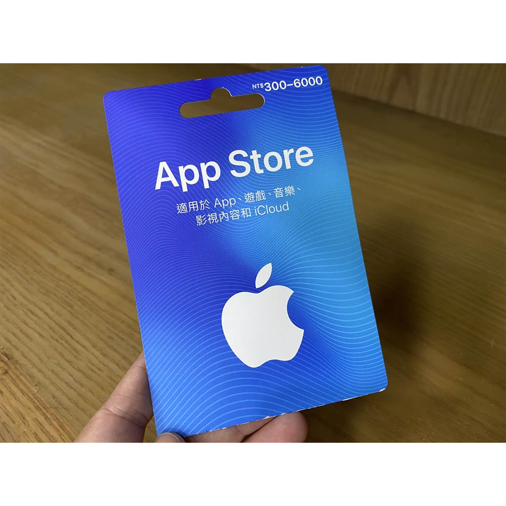 APPLE App Store 禮品卡 儲遊戲用禮物卡 App Store ios 蘋果卡