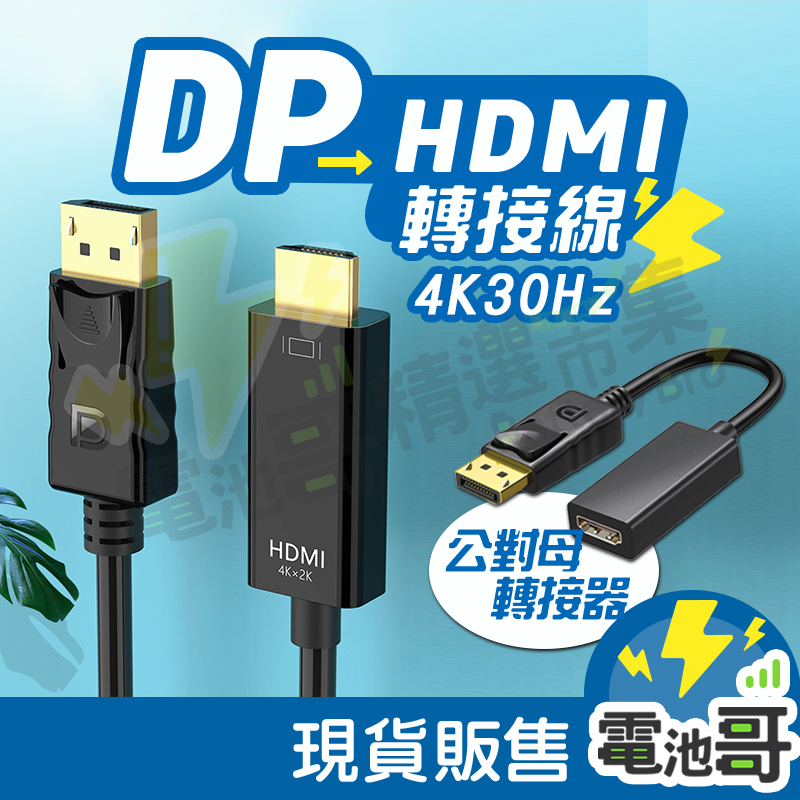 DP 轉 HDMI 轉接線 轉接器 高畫質轉接線 轉換線 螢幕線 4K DisplayPort to HDMI 1.8M