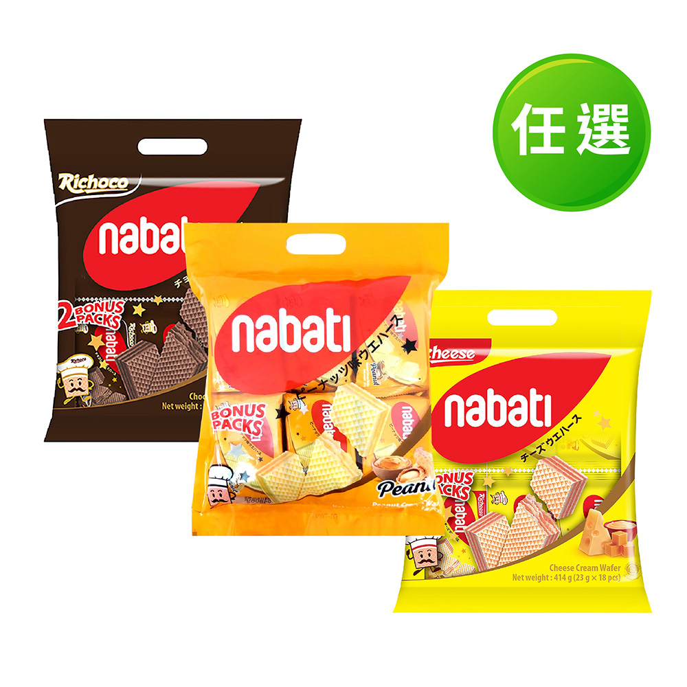 麗芝士Nabati 起司/巧克力/花生威化餅(414g)★一張單只能裝6包★