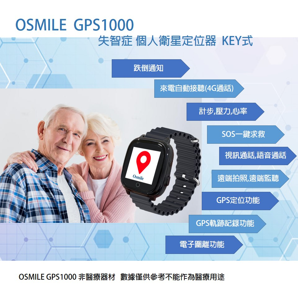 Osmile GPS1000 老人GPS智能健康手錶