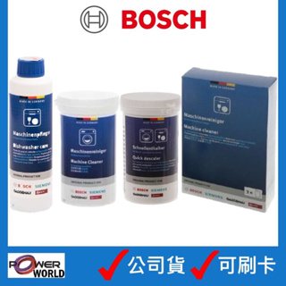 BOSCH 台灣原廠公司貨 洗碗機 除垢劑 清潔粉 保養液