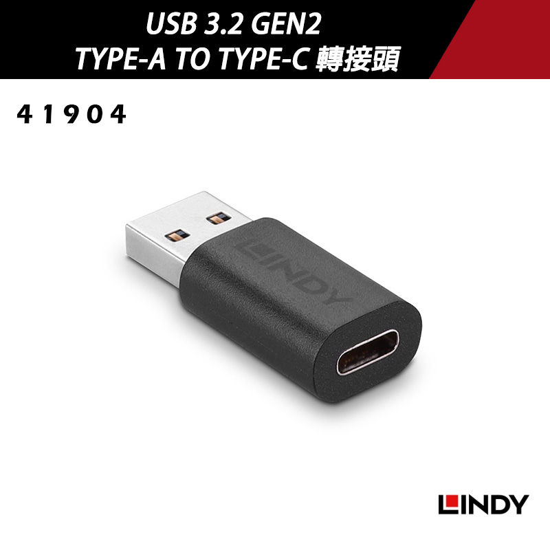 LINDY 林帝 USB 3.2 GEN2 TYPE-A/公 TO TYPE-C/母 轉接頭 (41904)