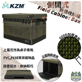 <<綠色工場台南館>> KAZMI KZM 工業風前開式折疊收納箱 收納盒 硬殼收納 收納箱 行李袋 手提袋 折疊收納