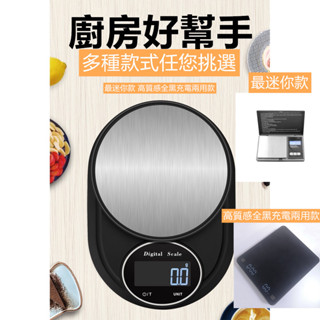 咖啡秤 最迷你電子秤 料理秤 電子秤 1g/3000g 電子秤 廚房秤 料理秤 烘焙秤 珠寶秤 茶葉秤 磅秤 檯面