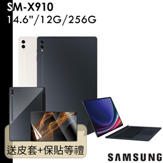 samsung galaxy tab s9 ultra sm-x910 14.6 12g/256g wifi 鍵盤皮套組