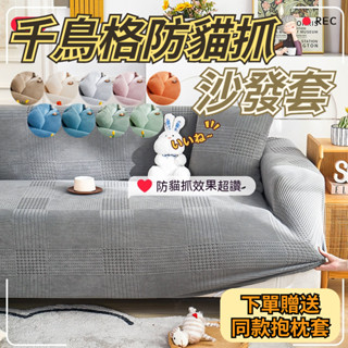 @T$J家居 升級防貓抓面料沙發套 沙發防貓抓套 防水沙發套 彈力沙發套 不粘毛沙發套 沙發椅套 可水洗機洗套 可烘乾